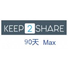 keep2Share Max版k2s.cc高級會員升級碼90天激活碼(100G/天)